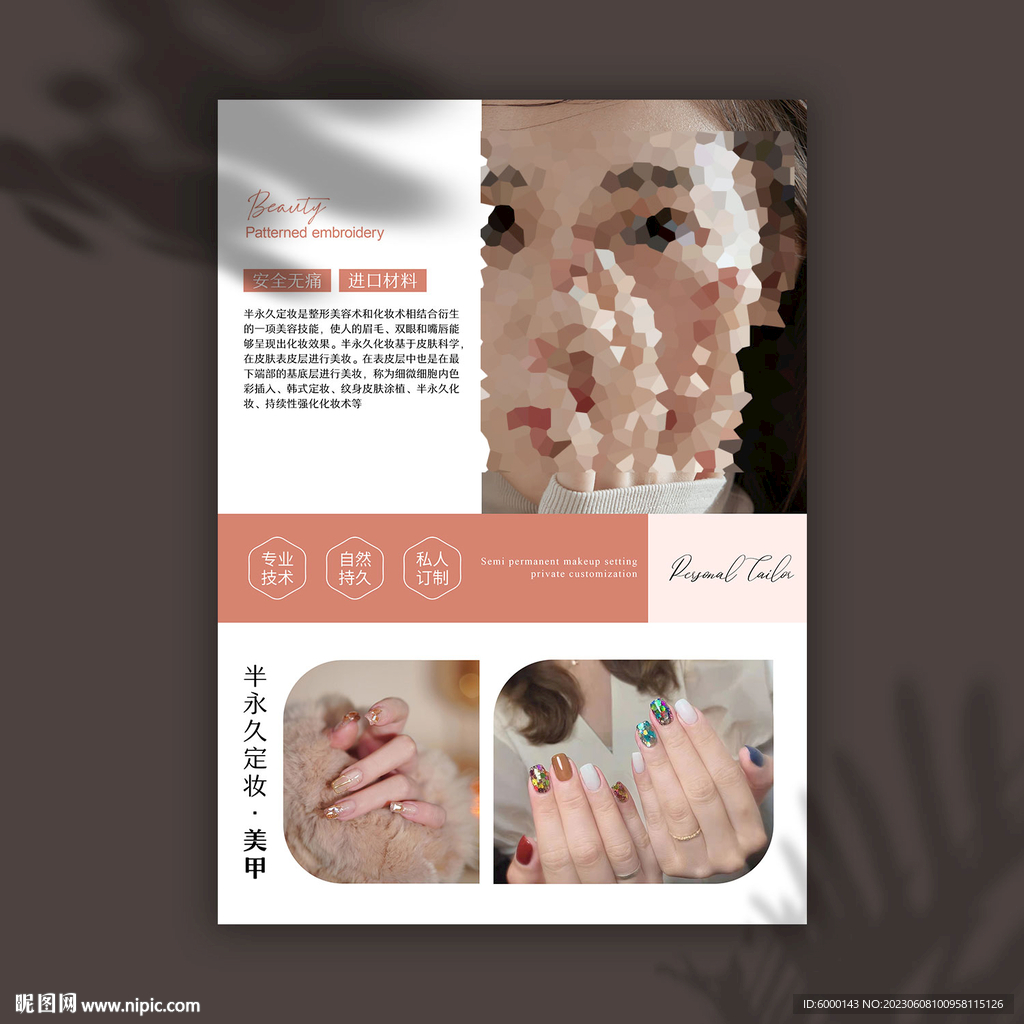 美甲