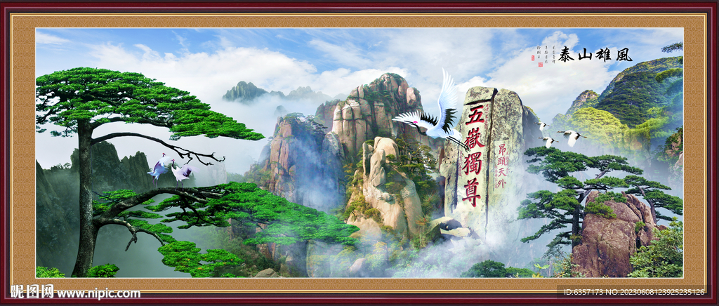 泰山迎客松