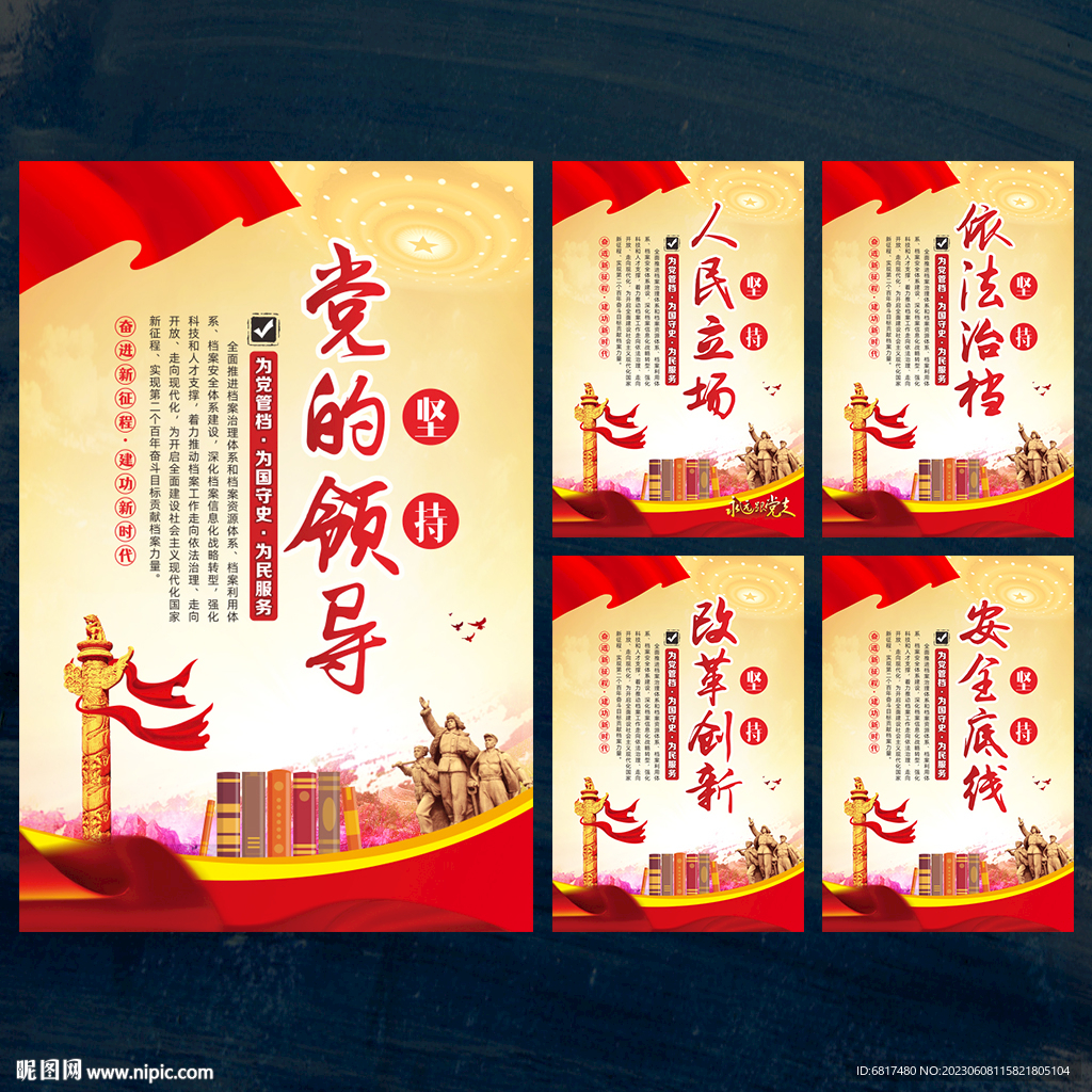 档案