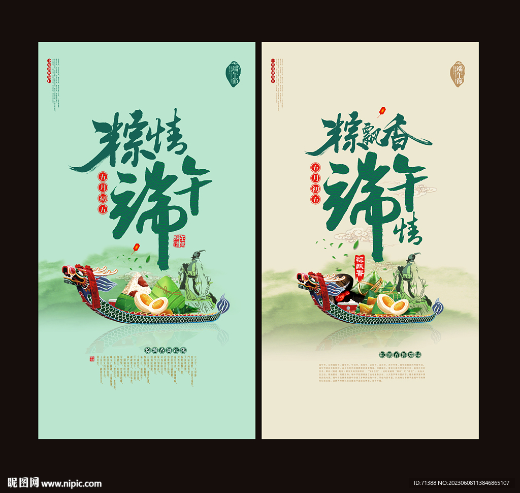 端午节海报