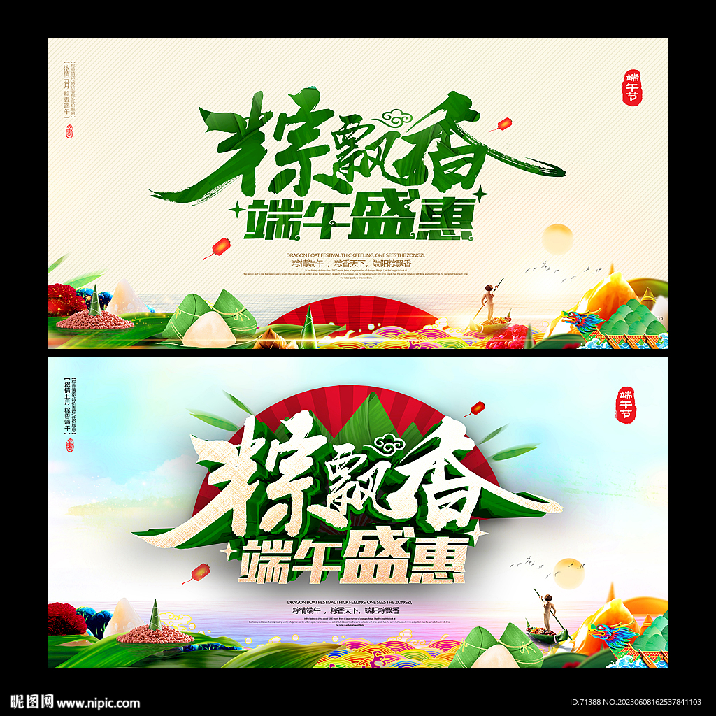 端午节