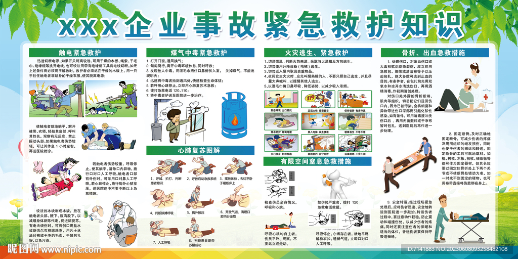 企业突发事故紧急救护知识