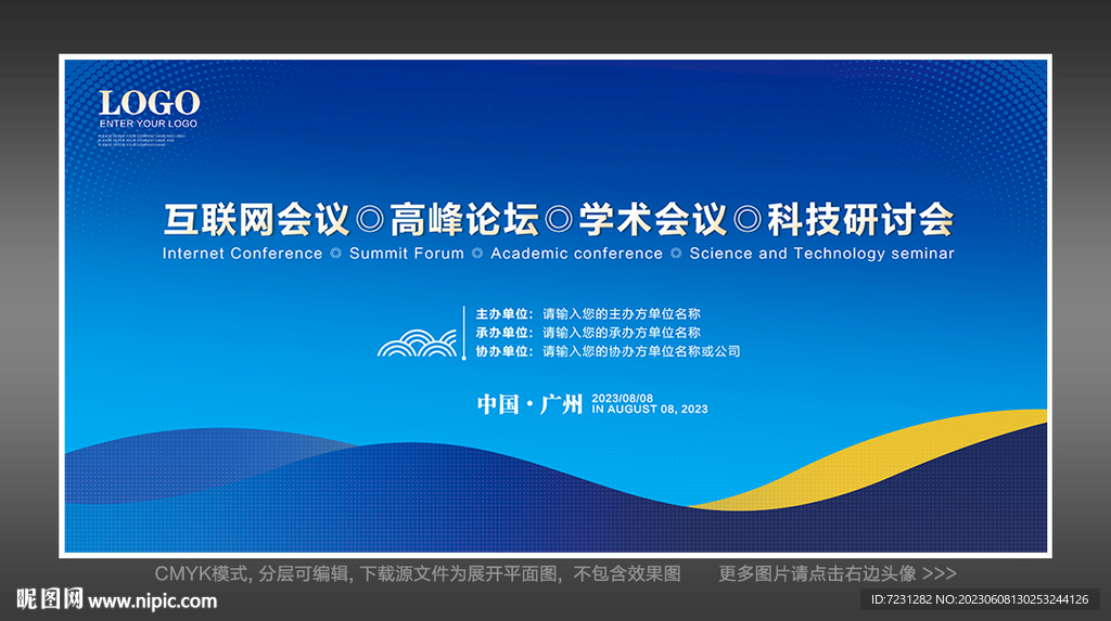 会议背景展板图片