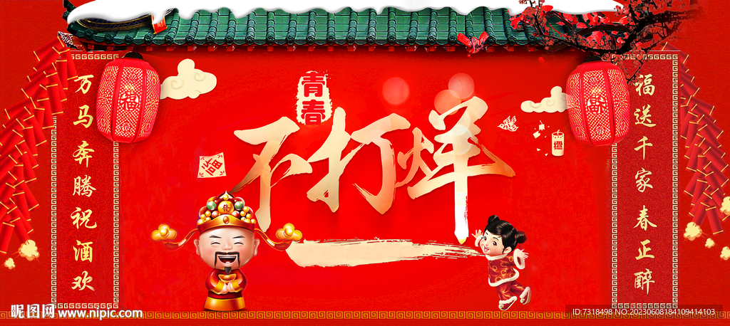 青春不打烊