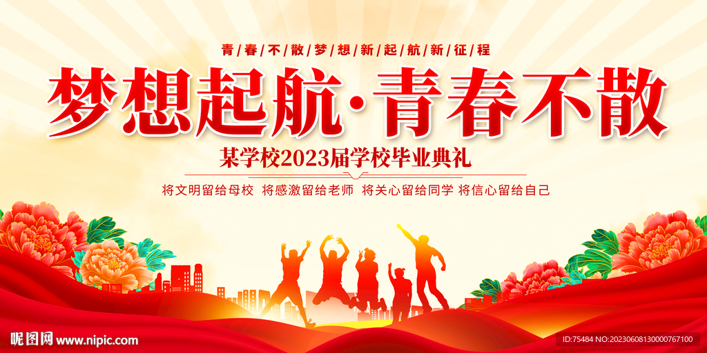 大学毕业典礼展板