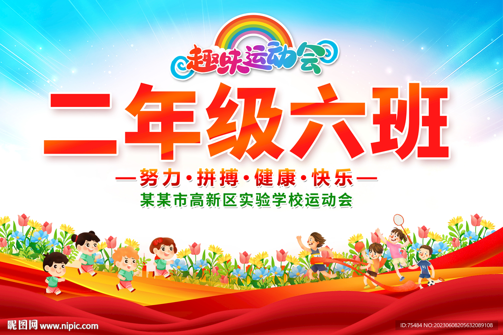 运动会班级手举牌