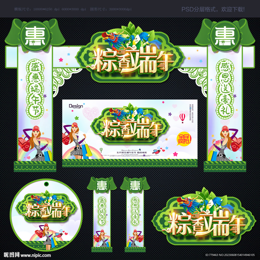 端午拱门