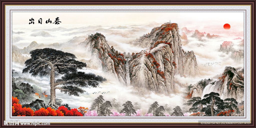 泰山国画泰山日出五岳独尊
