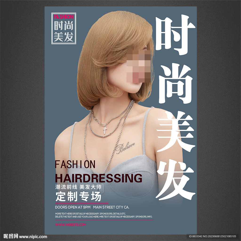 美发