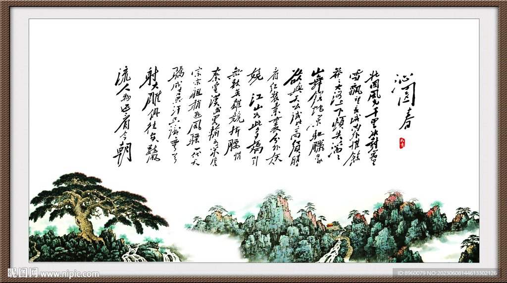 沁园春雪