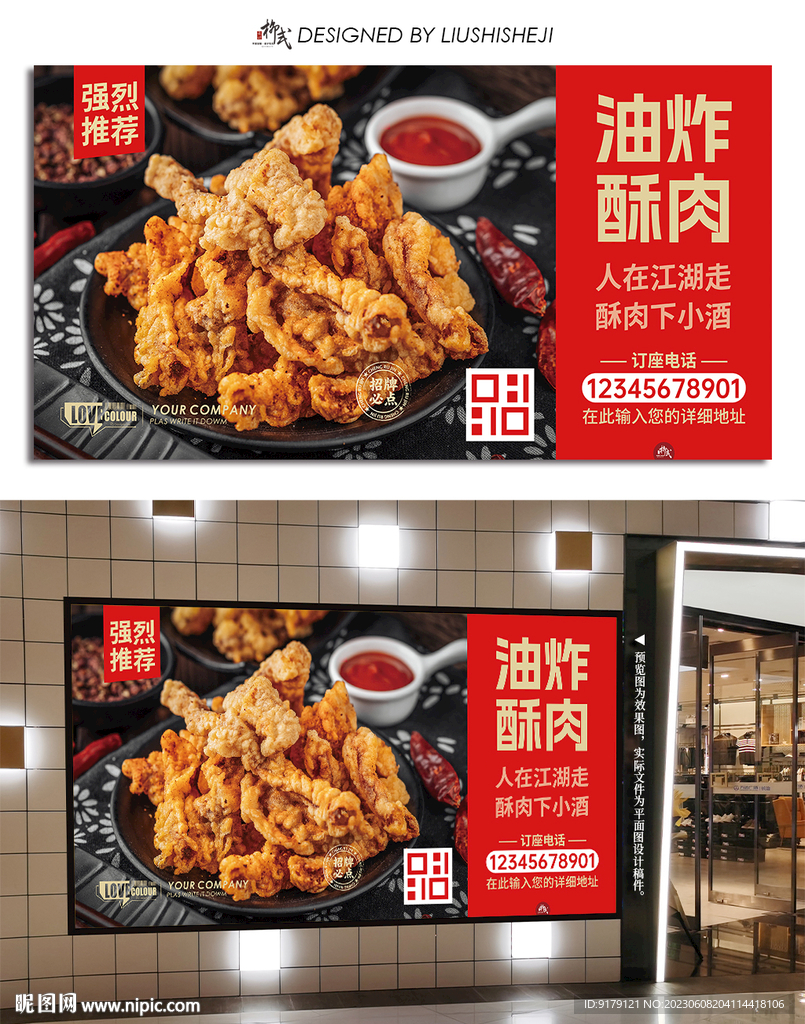 油炸酥肉