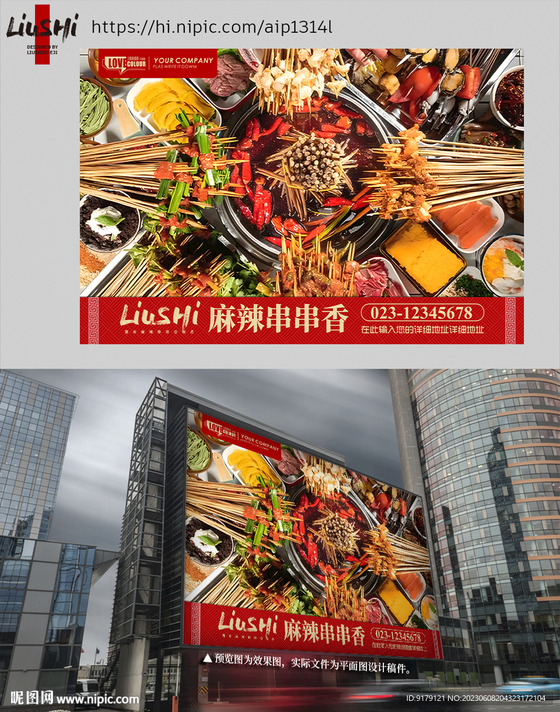 火锅串串