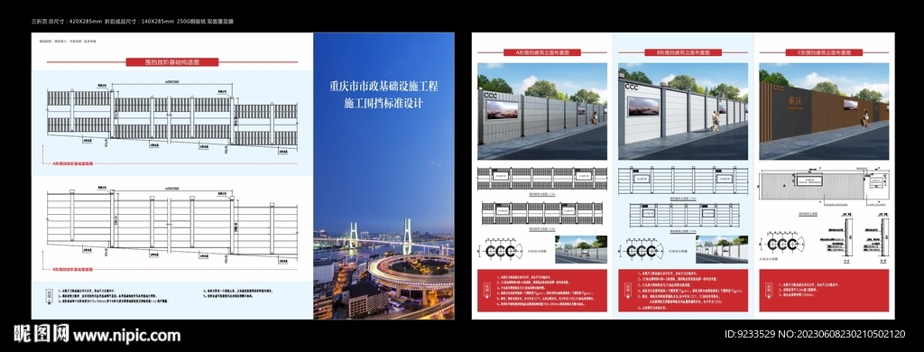 市政围挡