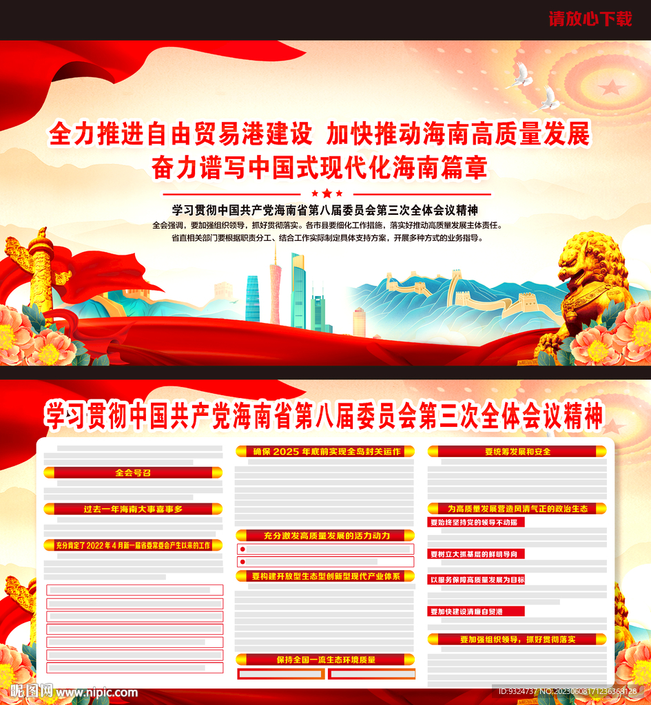 海南省委八届三次全会