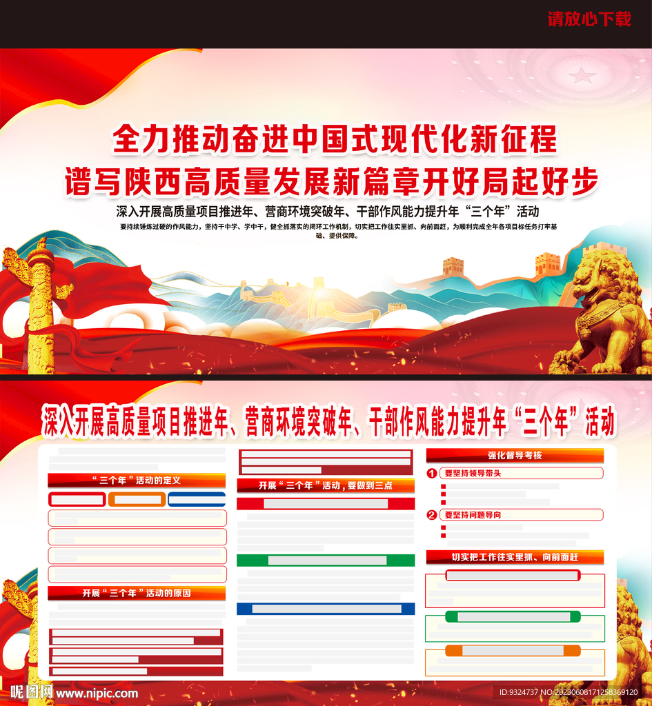 三个年活动