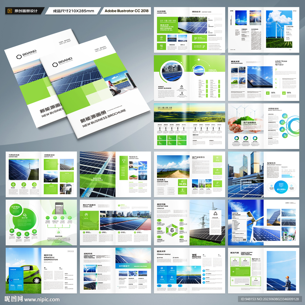 新能源画册