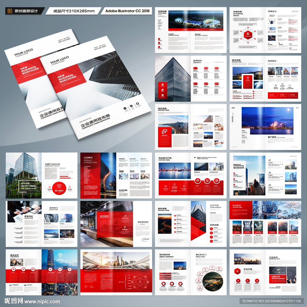 企业文化宣传册