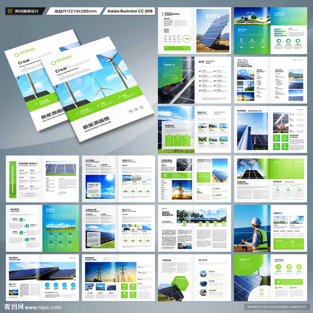 绿色环保宣传册