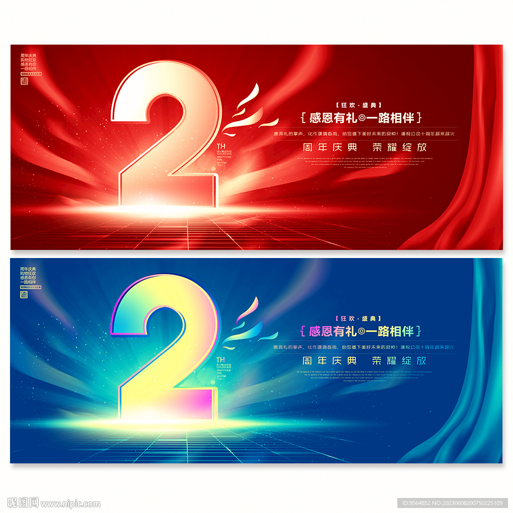 2周年庆
