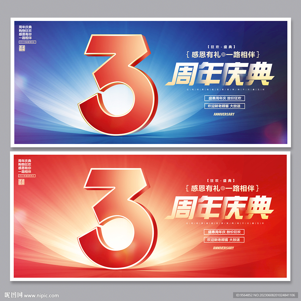 3周年庆