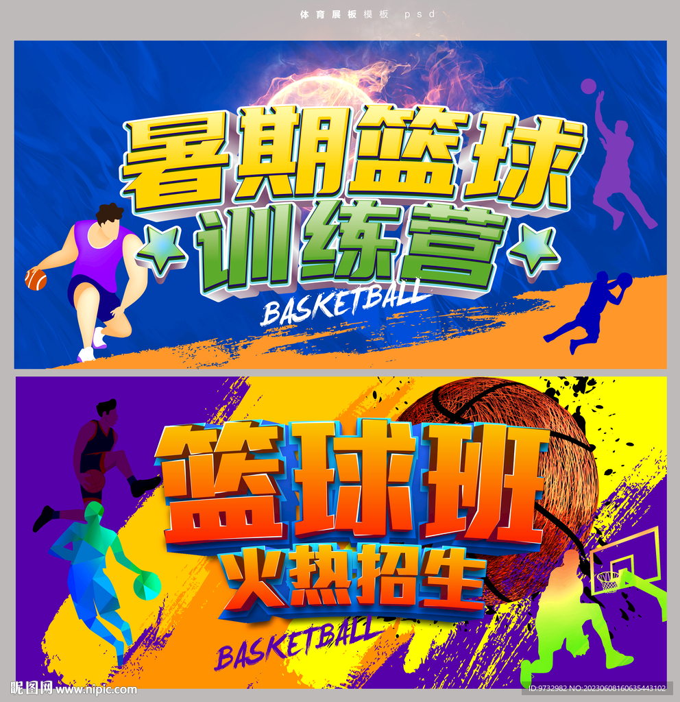 篮球