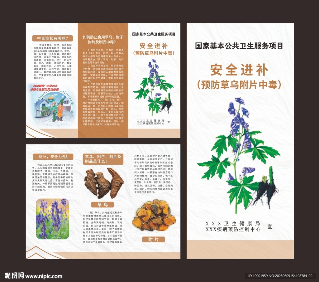 安全进补折页