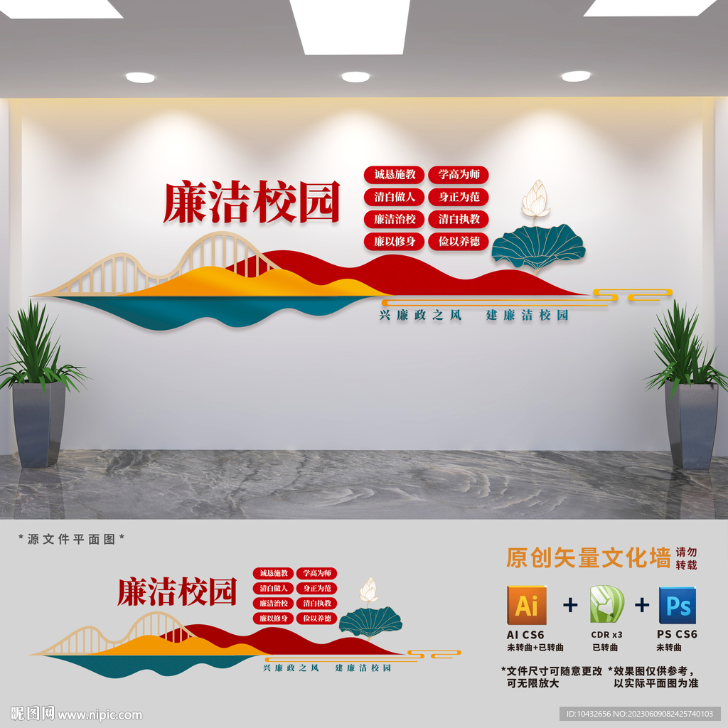 学校廉政建设文化墙