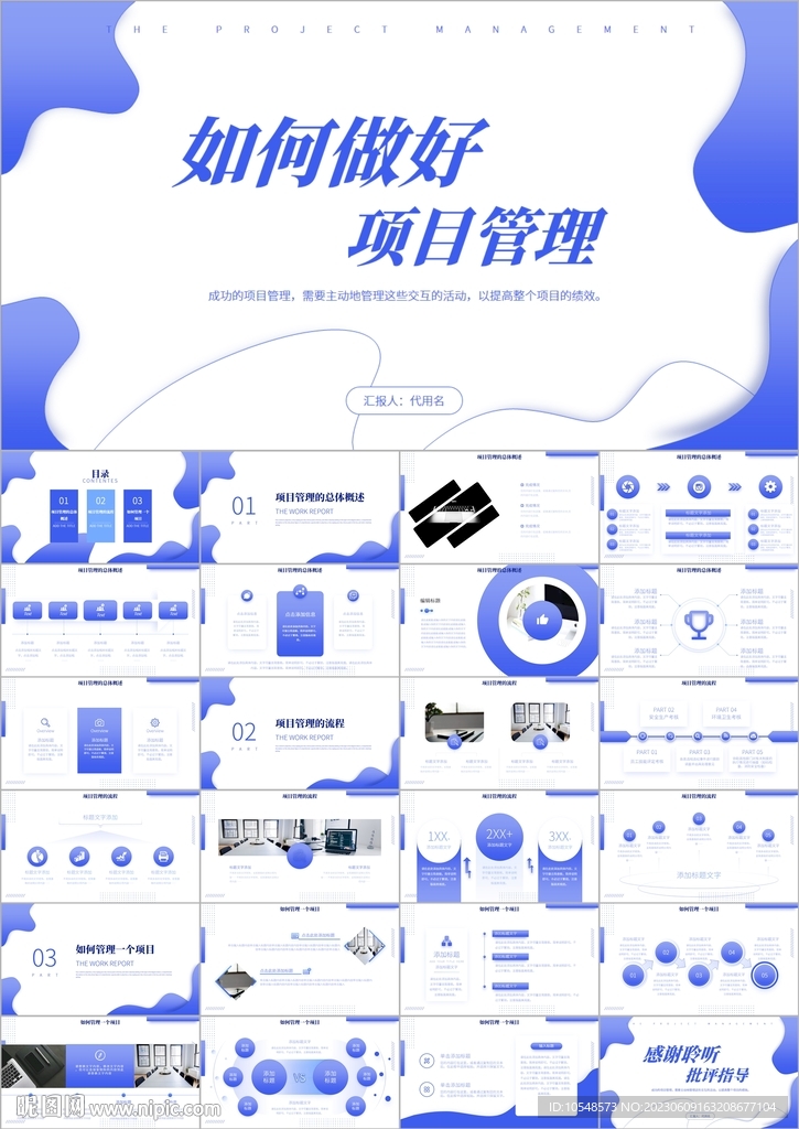 公司项目管理团队绩效考核PPT