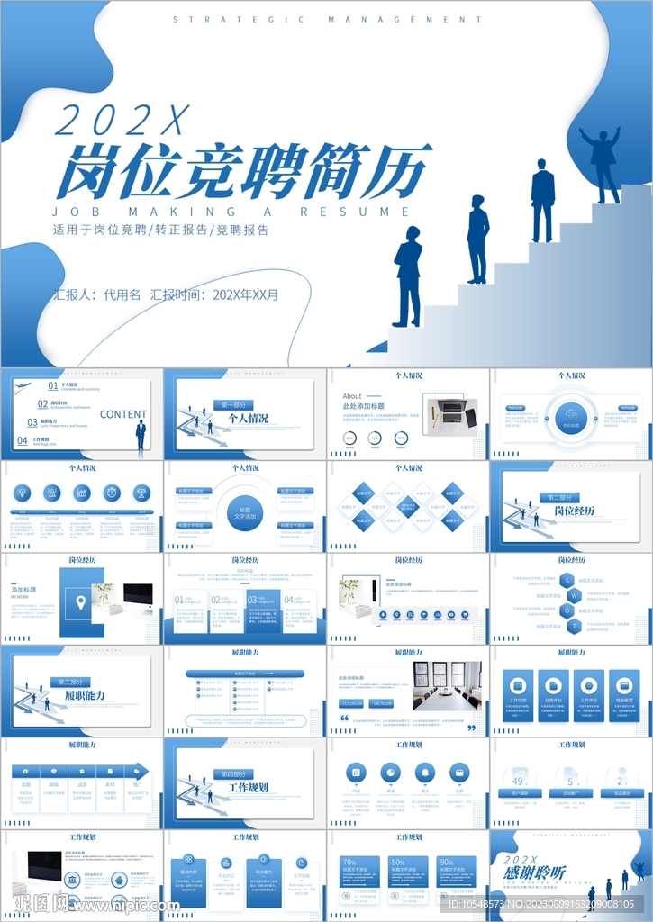 岗位竞聘个人简历ppt