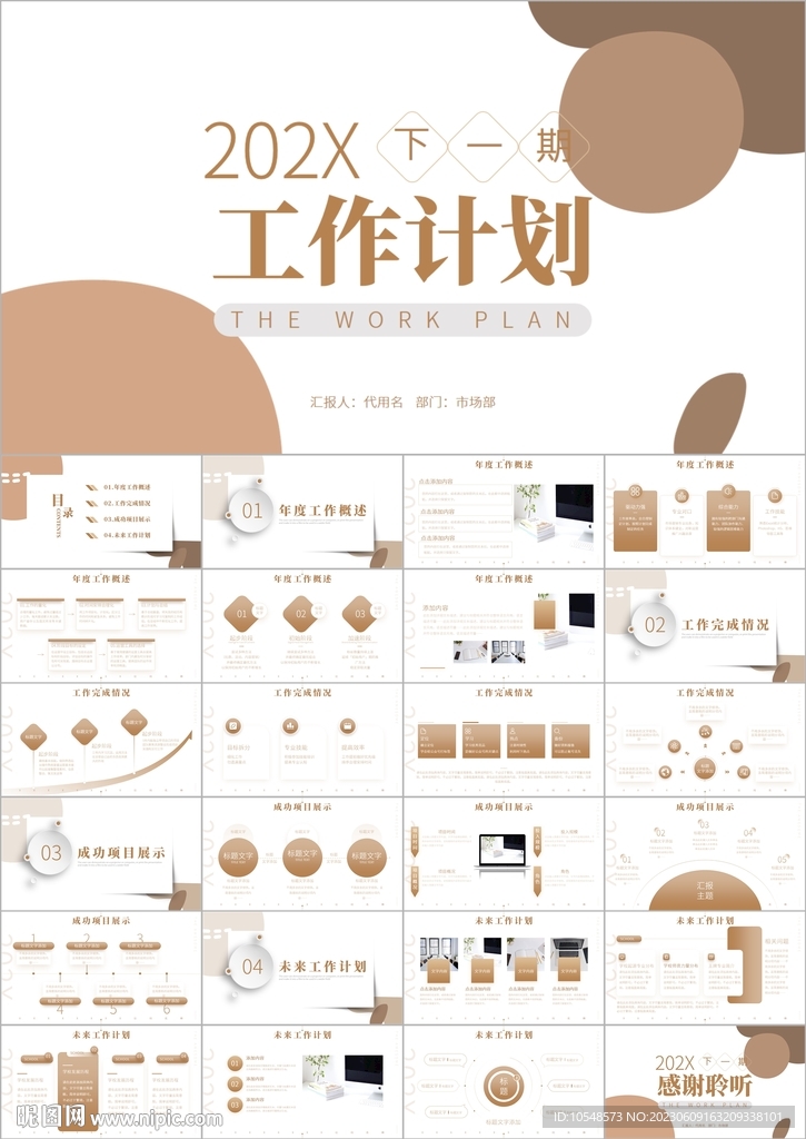 项目工作总结汇报ppt