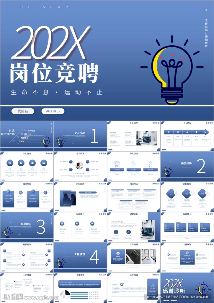 个人简历自我介绍岗位竞聘ppt
