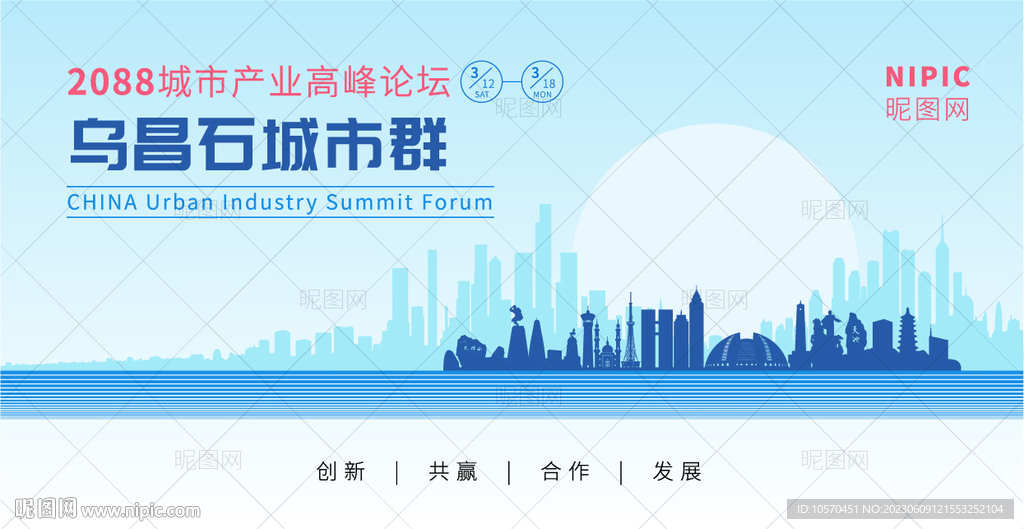 乌昌石城市群