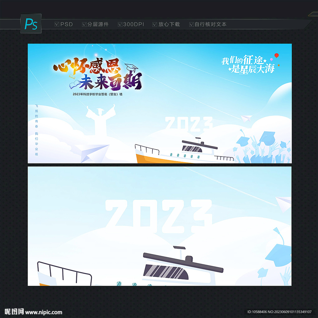 毕业签名墙