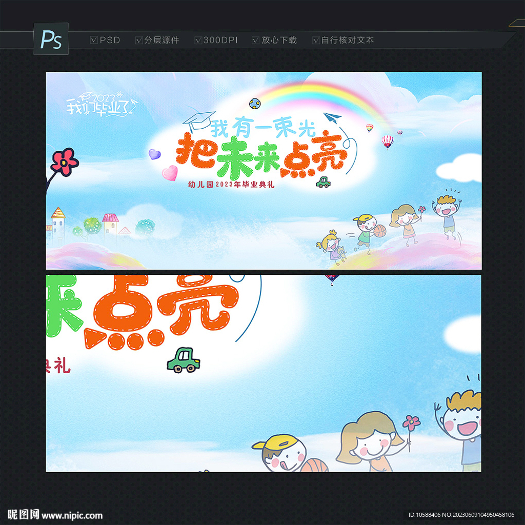 保育院毕业典礼背景