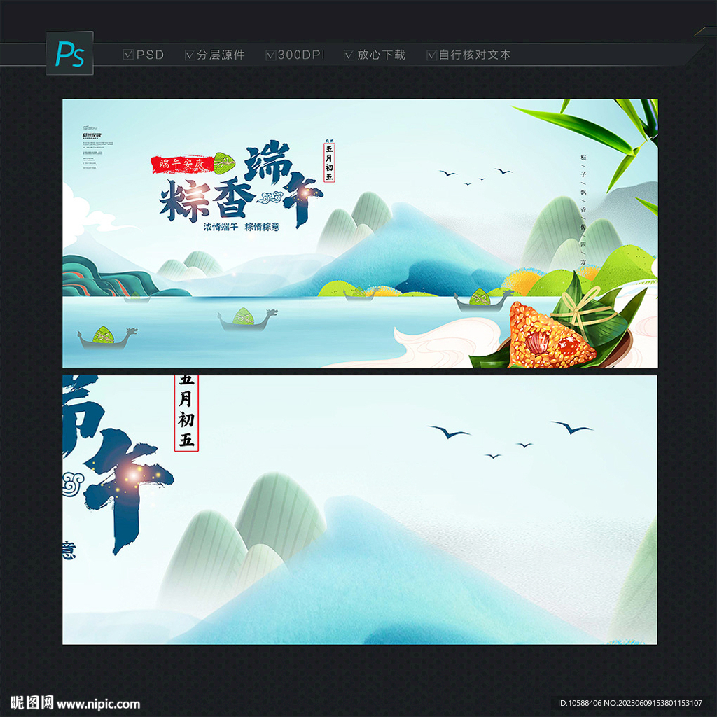端午背景