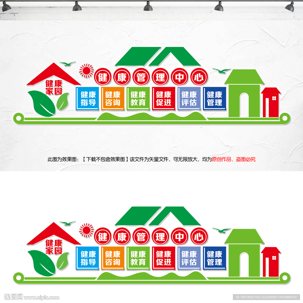 健康管理中心文化墙
