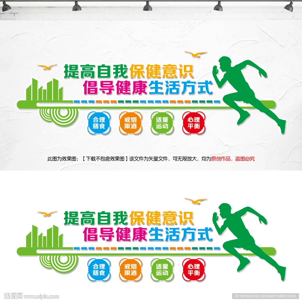 健康生活宣传栏社区文化
