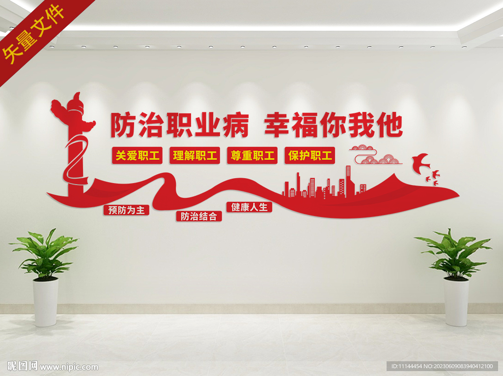 职业健康党建标语
