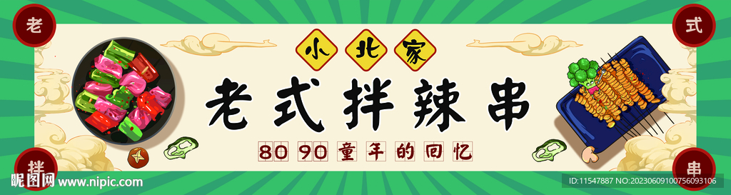 小吃车灯片