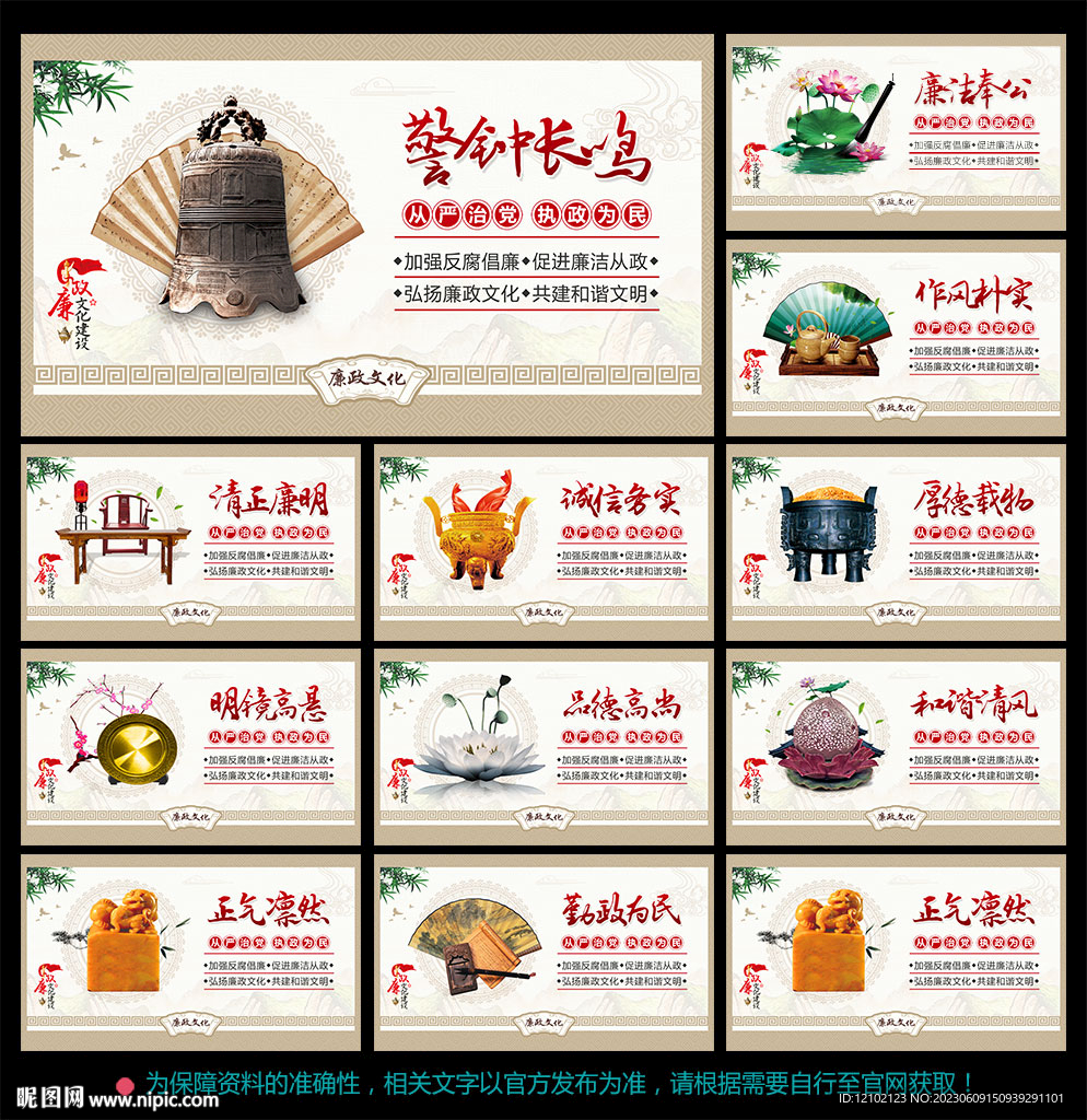 廉政