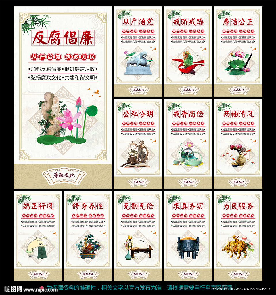 廉政展板