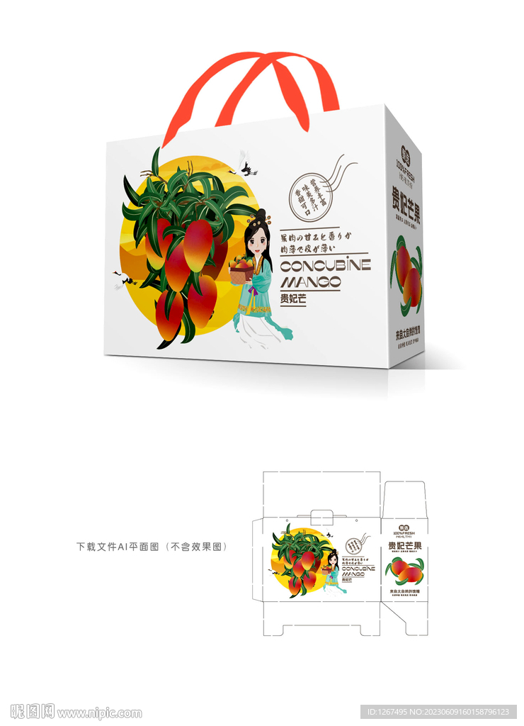 贵妃芒包装