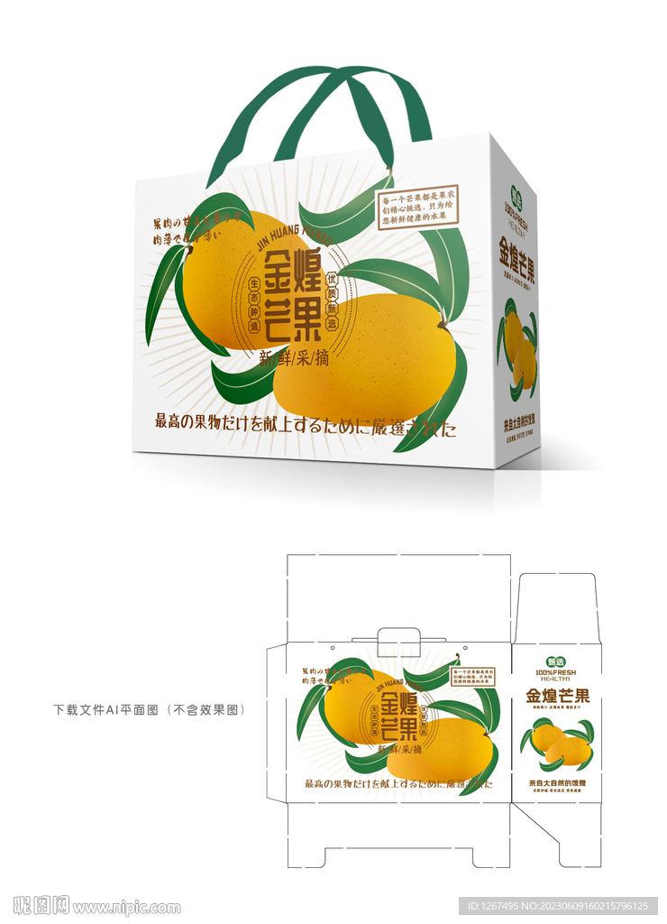 金煌芒包装