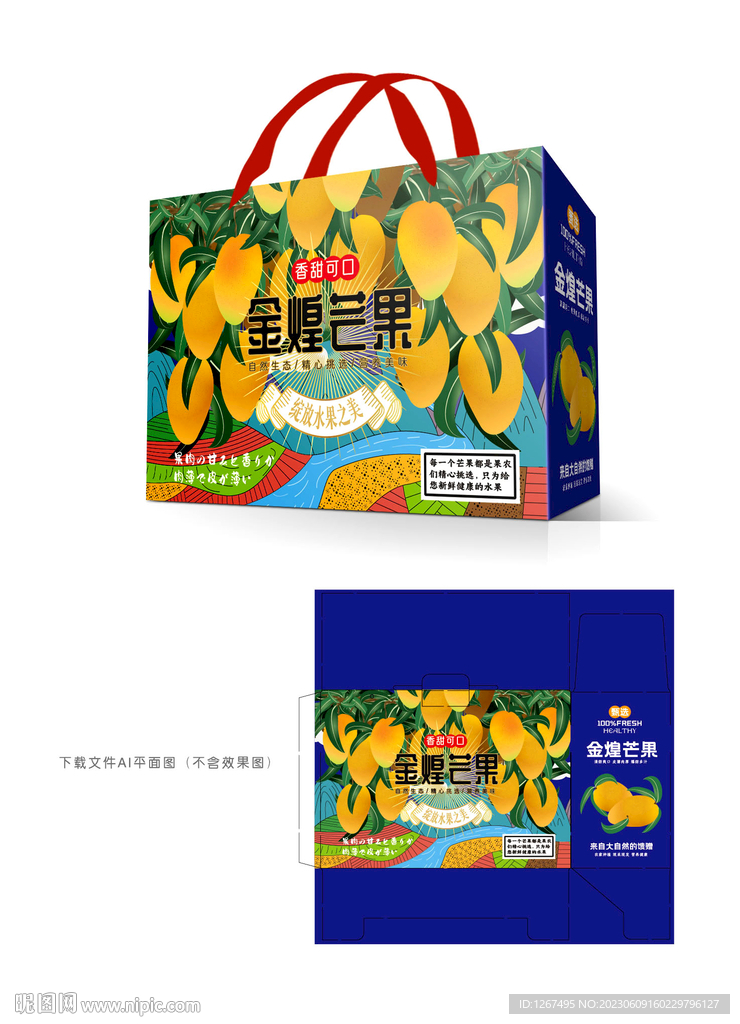金煌芒果设计