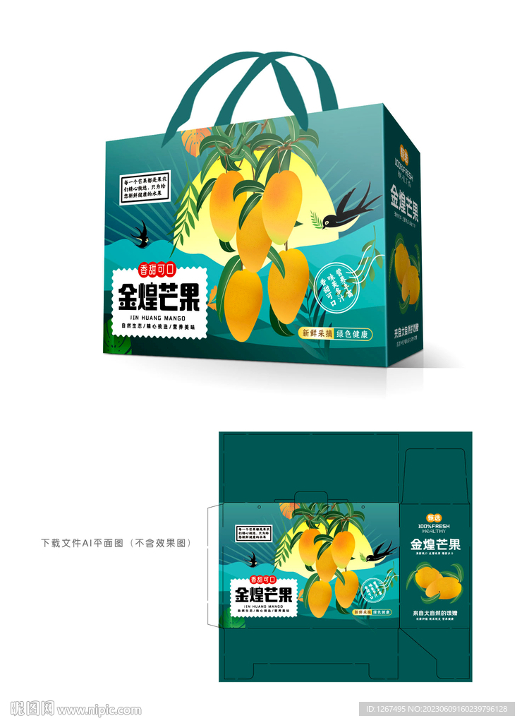 金煌芒果包装