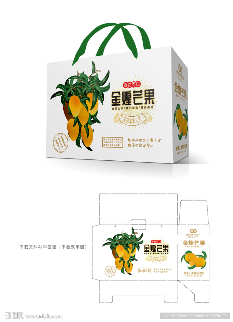 金煌芒包装