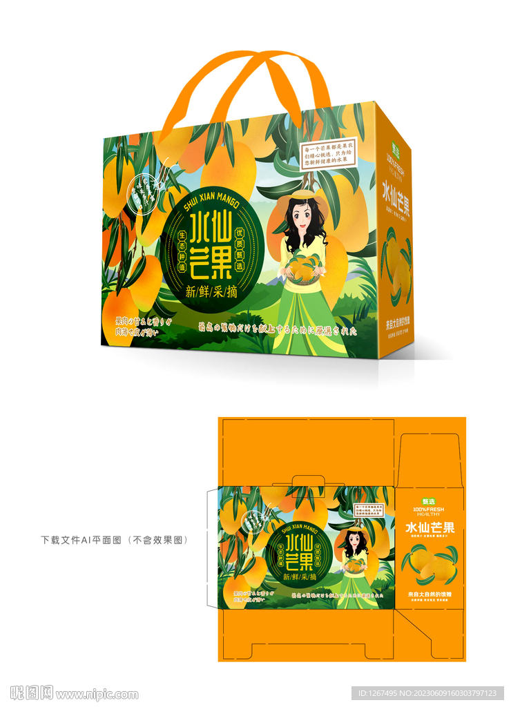 水仙芒礼盒