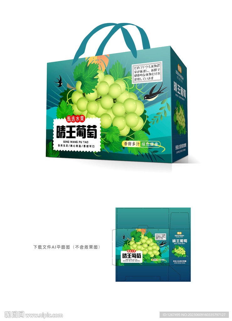 晴王葡萄包装 