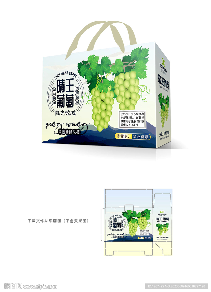 晴王包装