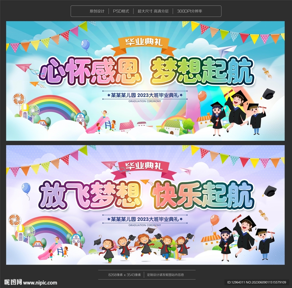 毕业典礼